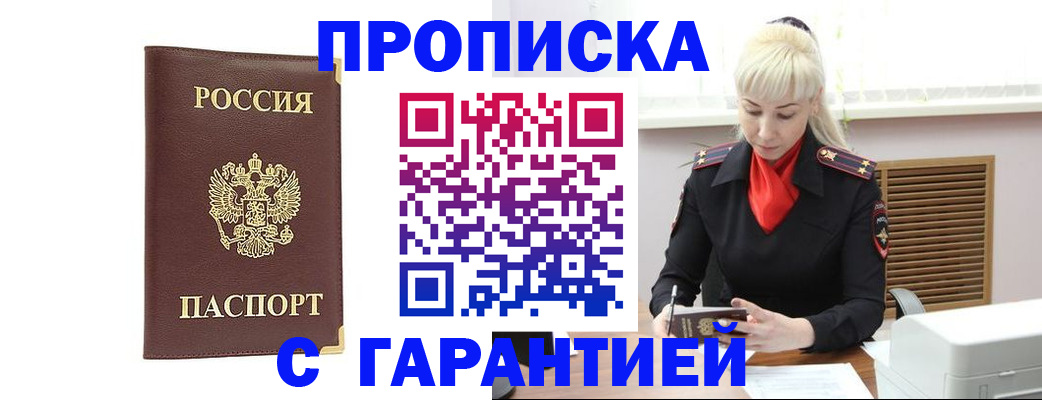 временная регистрация в квартире в Белёве