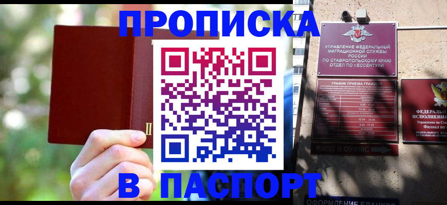 временная регистрация надежно в Белёве