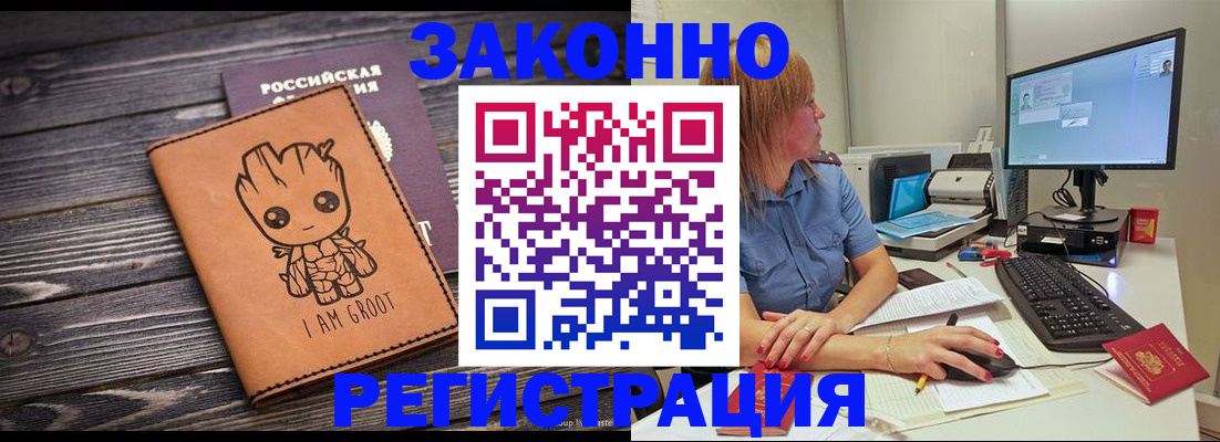 прописка в Белёве